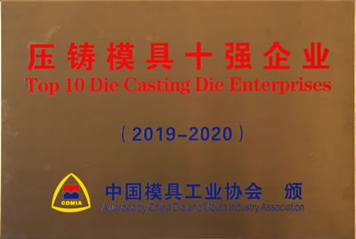 Top 10 Die Casting Mould Enterprises (2019-2020)